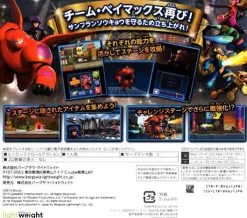 Disney Baymax - Heroes Battle (Japan) box cover back